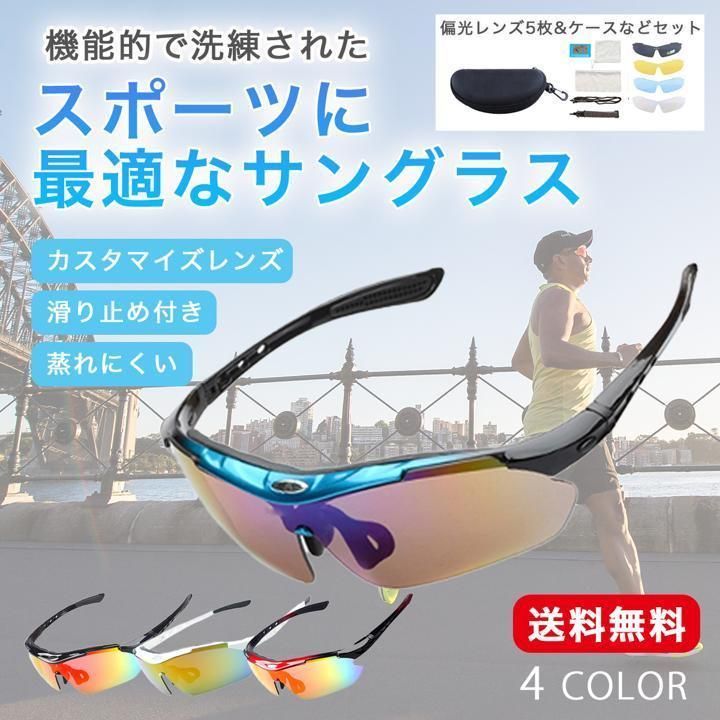 サイクリング野球ジョギングなどサングラス