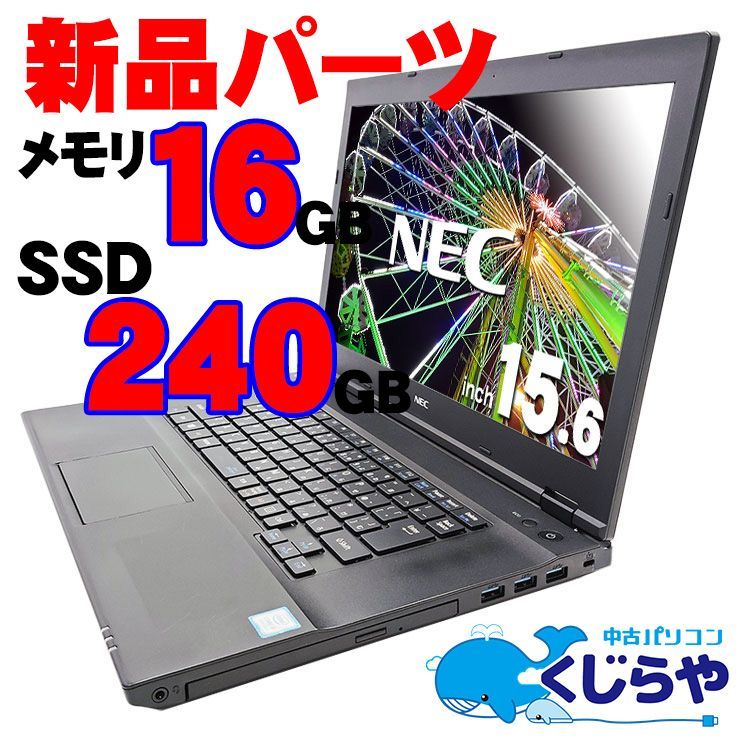 🎁本日限定クーポン配布中 NEC VersaPro ノートパソコン Win11