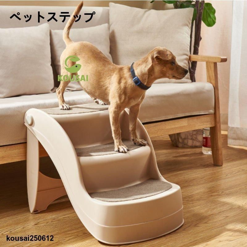 高品質，低価 ペットステップ 3段 折りたたみ ペットスロープ ペット用階段 猫犬兼用 収納 ソファ ペット 階段 小型犬 猫 高齢犬 猫 ドッグ 犬 段差解消 その他