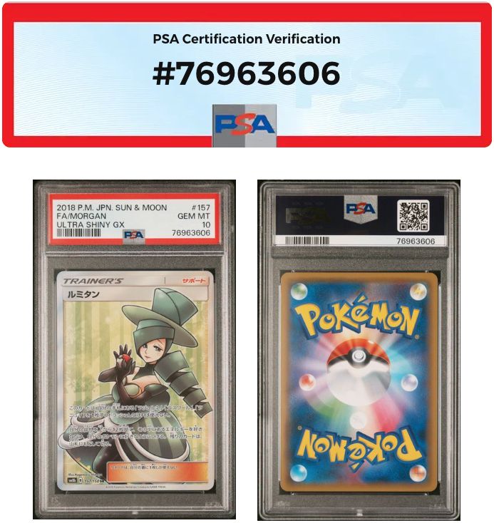 PSA10 ルミタンSR SM8b-157/150 ワンオーナー品 ポケモンカード