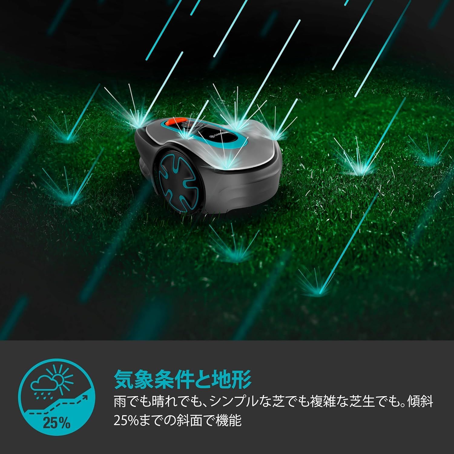 ガルディナ ロボット芝刈り機