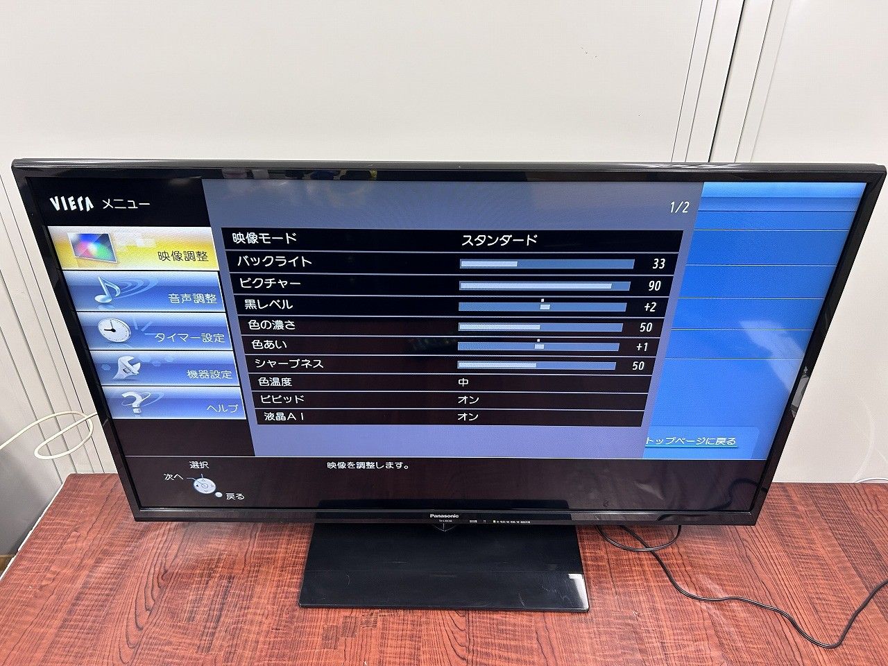 ☆状態良好☆ Panasonic パナソニック TH-L39C60 39V型 液晶