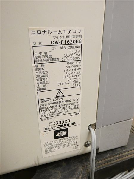 CORONA 窓用エアコン CW-F1620E8 CW-F1620-WS 窓用エアコン 冷房専用 スタンダードシリーズ シェル