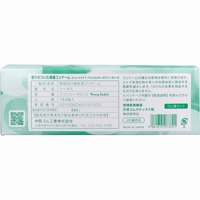 避妊具 Fラビット