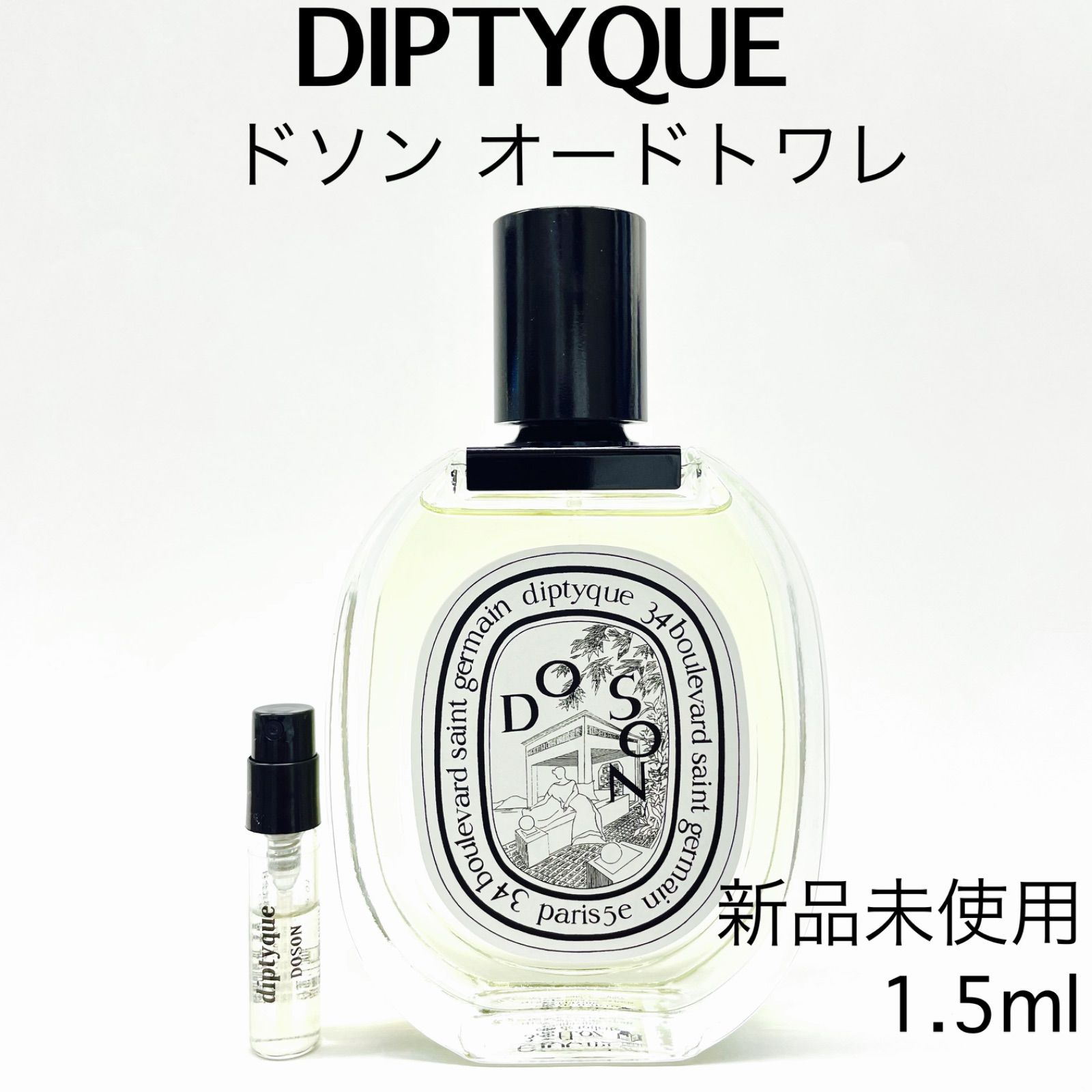DIPTYQUE ディプティック ドソン 香水 1.5ml - メルカリShops