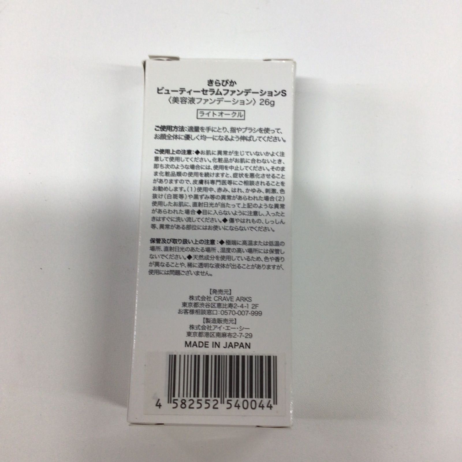 G1118 K KiraBika きらびか ビューティーセラムファンデーションS 美容