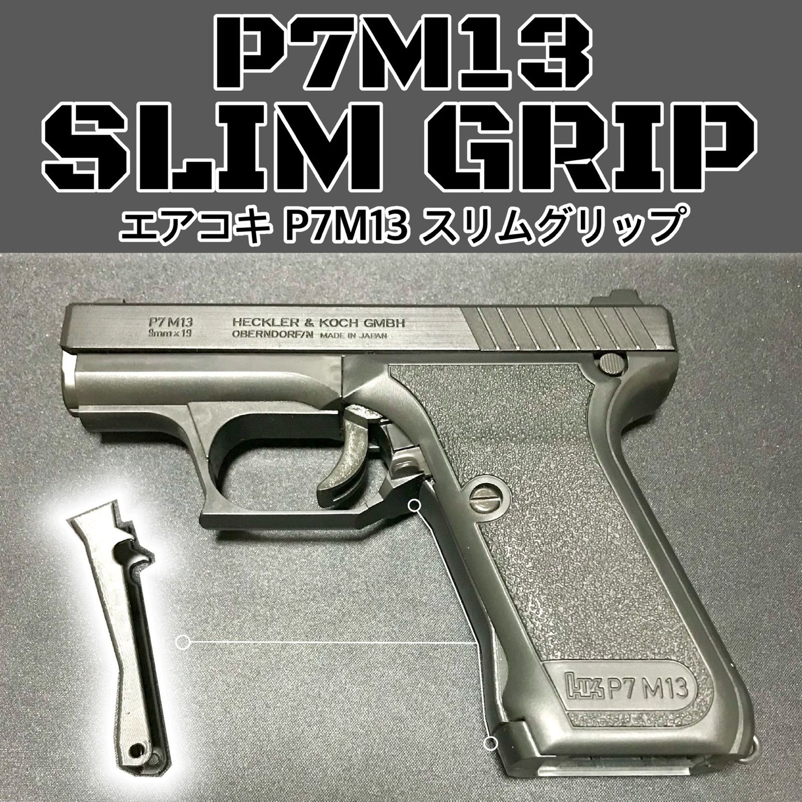 エアコキ P7M13 スリムグリップ 東京マルイ - トイガン