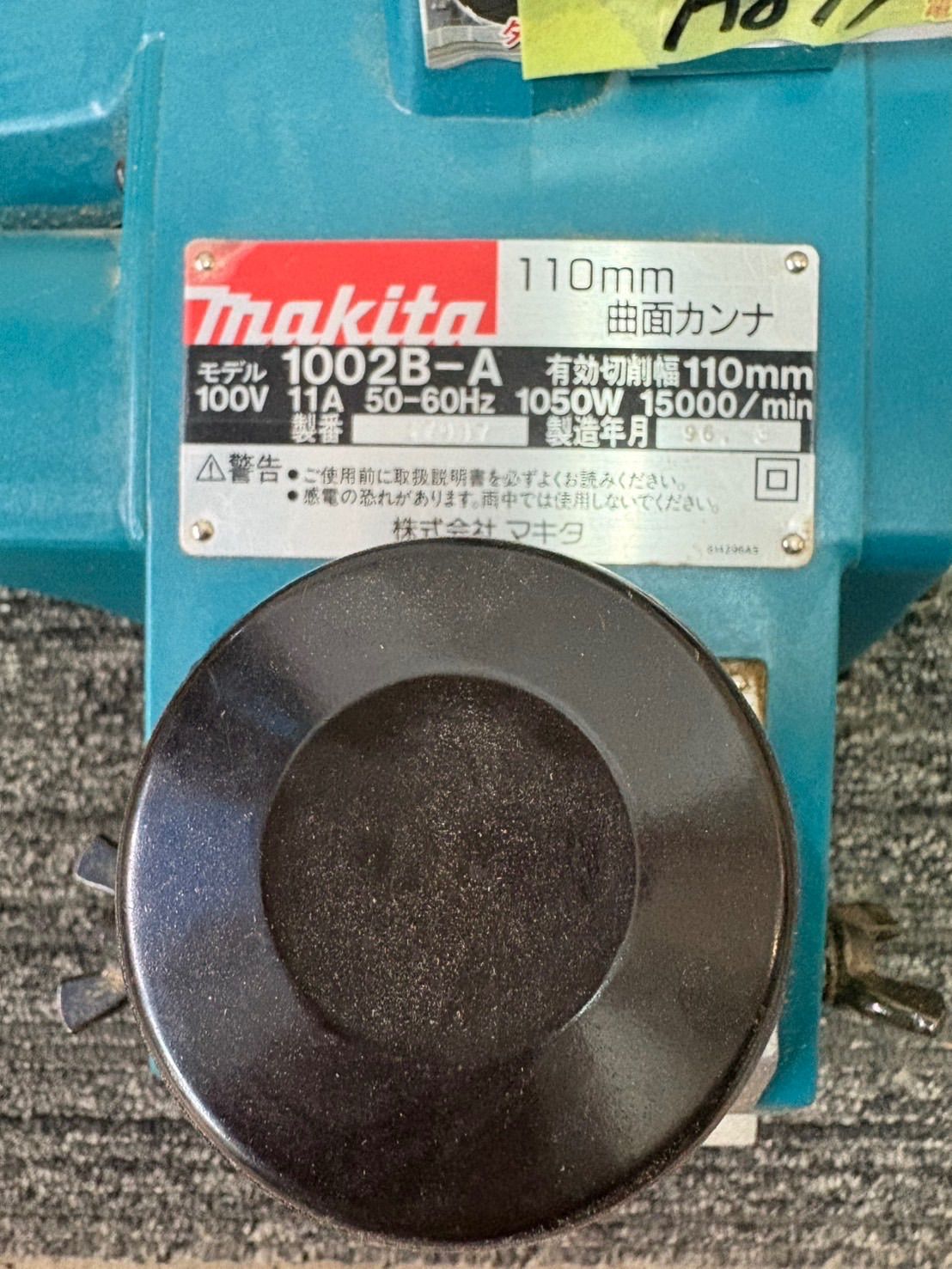 makita マキタ 110mm 曲面カンナ 1002B-A - メルカリ