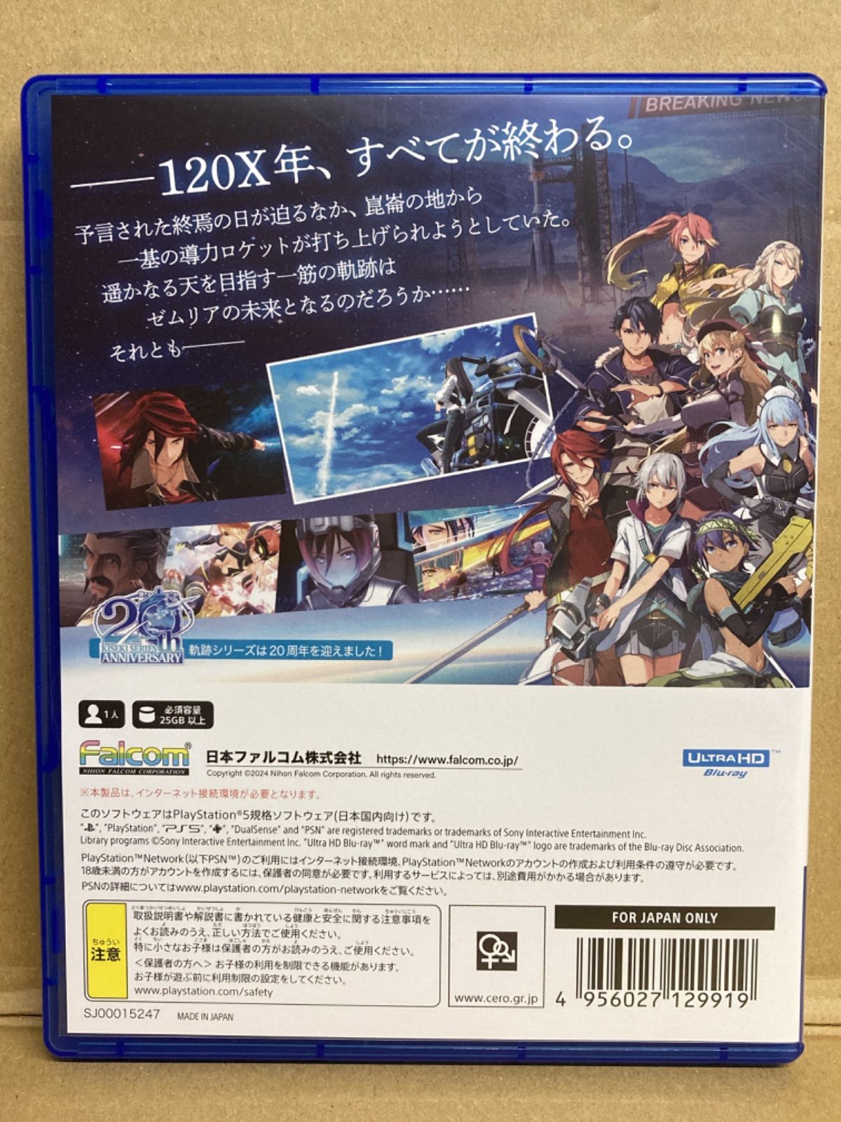 22【未開封品あり】PlayStation5 PS5 英雄伝説 界の軌跡 Farewell, O Zemuria- Limited Edition 限定版