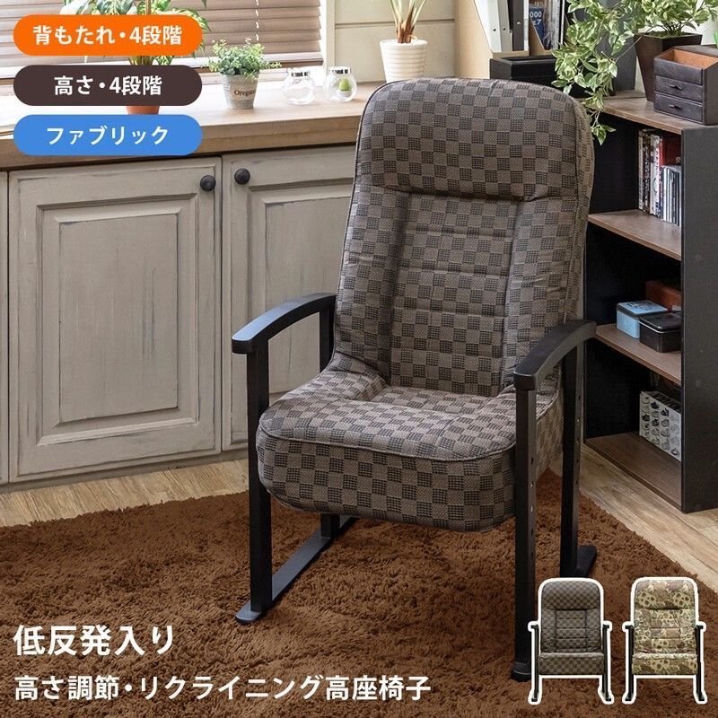 【クーポンorタイムセール開催中！】低反発入り高座椅子BR/FL サカベ | 家具・インテリア>家具>チェア>座椅子