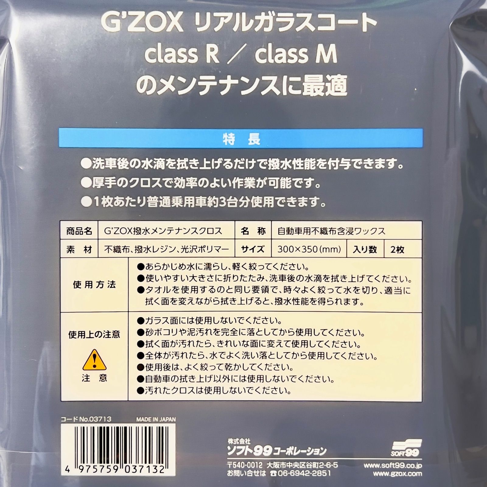 デポー Gzox リアルガラスコートclassR 10個セット その他