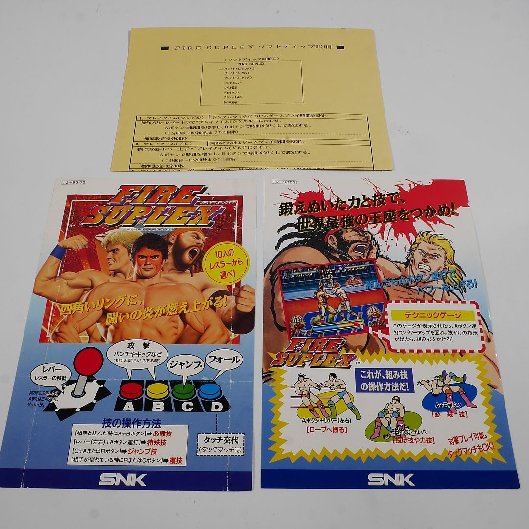 純正インスト+取扱説明書 ファイヤースープレックス MVS NEOGEO 出品 