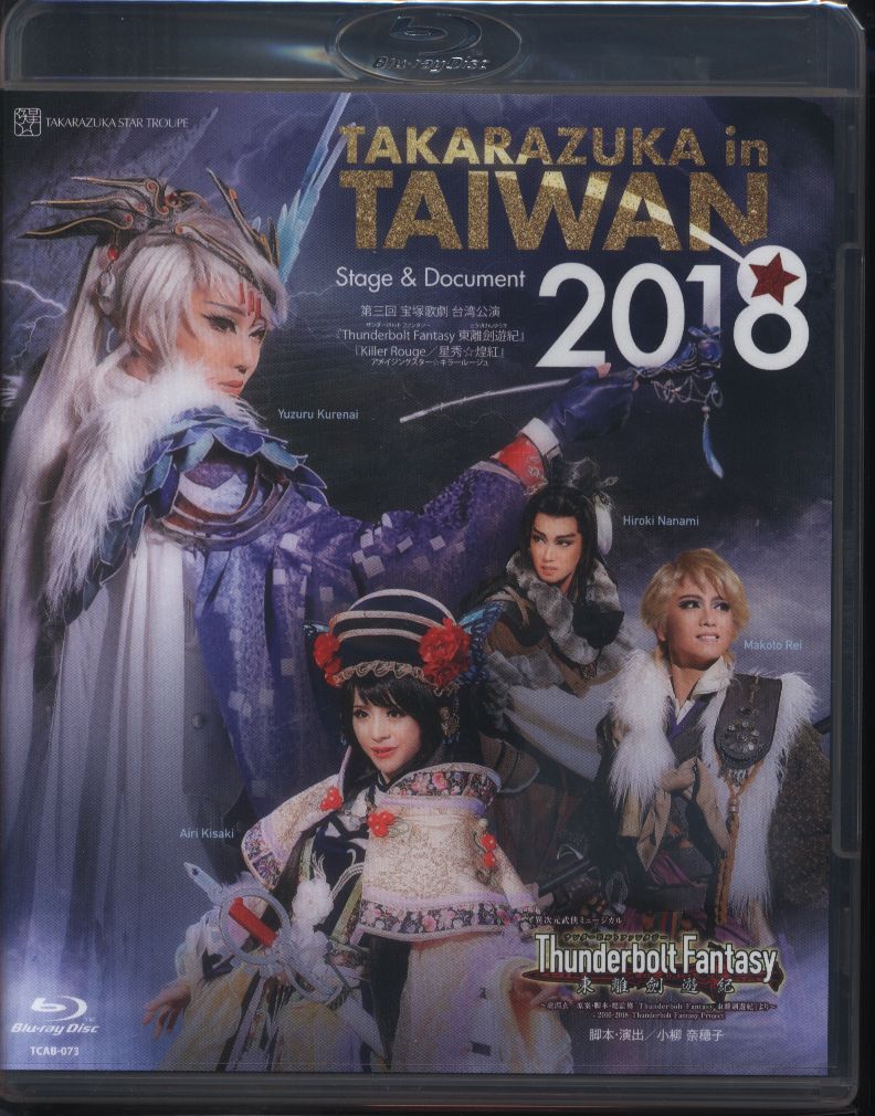 ＴＡＫＡＲＡＺＵＫＡ　ｉｎ　ＴＡＩＷＡＮ　２０１８　Ｓｔａｇｅ　＆　Ｄｏｃｕｍｅ Takarazuka In Taiwan 2018 Stage Documen | eBay