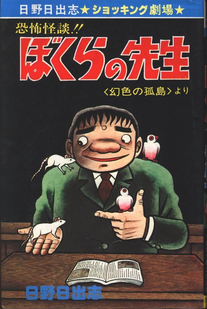 曙出版 Akebono-Comics 赤塚不二夫 ぶッかれ・ダン全3巻 初版セット