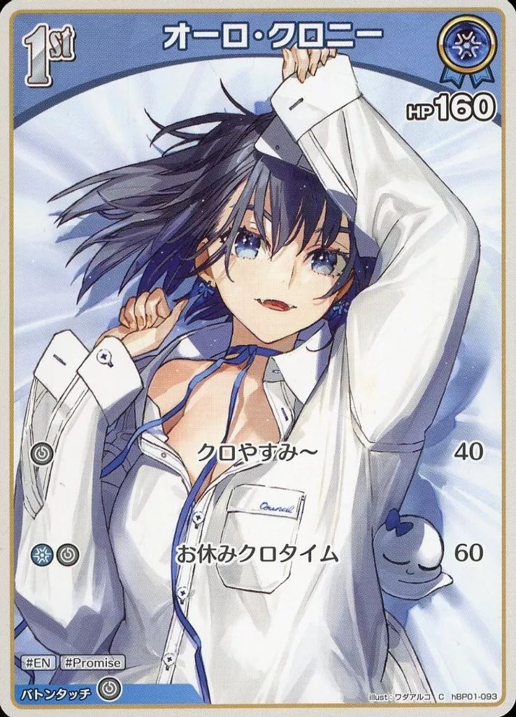 中古】hololive OFFICIAL CARD GAME hBP01-093[C]：オーロ・クロニー