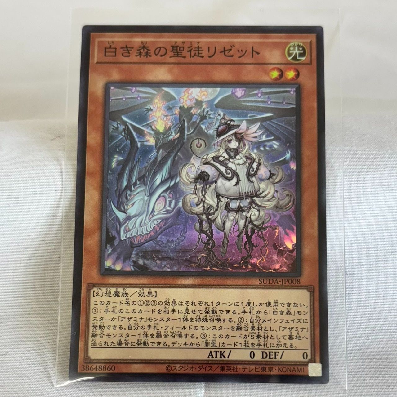 白き森の聖徒リゼット #psa8 SUDA】《白き森の聖徒リゼット》【スーパーレア】 - PROJECT