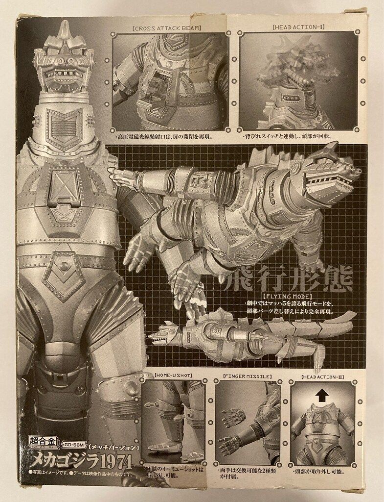 バンダイ 超合金 ゴジラ対メカゴジラ メカゴジラ1974メッキバージョン