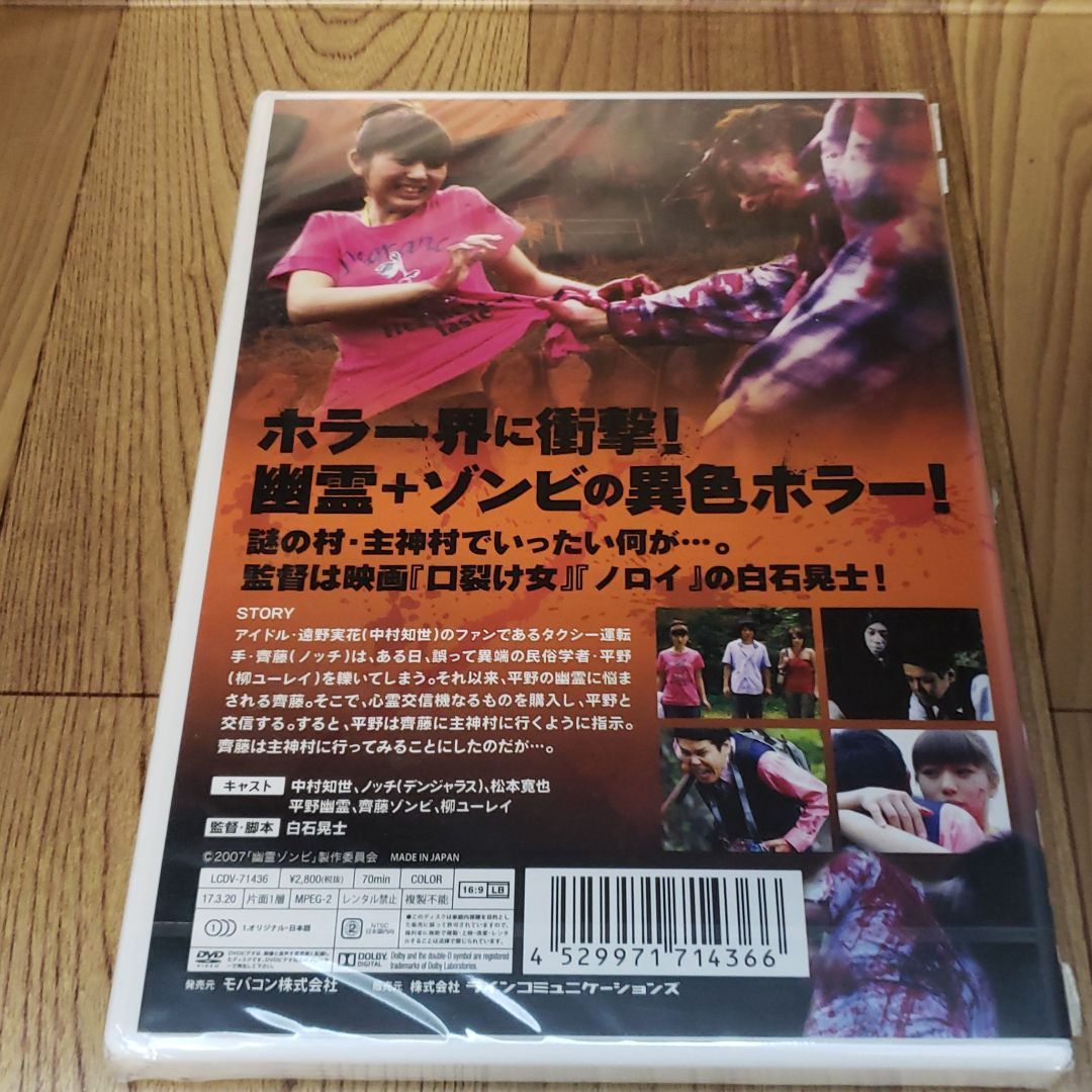 幽霊ゾンビ [DVD] Amazon.co.jp: 幽霊ゾンビ [DVD] : 中村知世, ノッチ, 松本寛也
