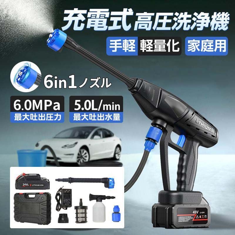 高圧洗浄機 コードレス 充電式 業務用 高圧洗浄器 マキタバッテリー互換用 自吸式 強力噴射 最大吐出圧力5MPa 軽量 3つのギアモード 洗車 外壁掃除 | 高圧洗浄機 コードレス 充電式 家庭用 6in1ノズル マキタ互換