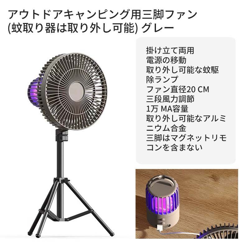 キャンプ扇風機 充電式扇風機 アウトドア扇風機 3脚 コードレス 静音