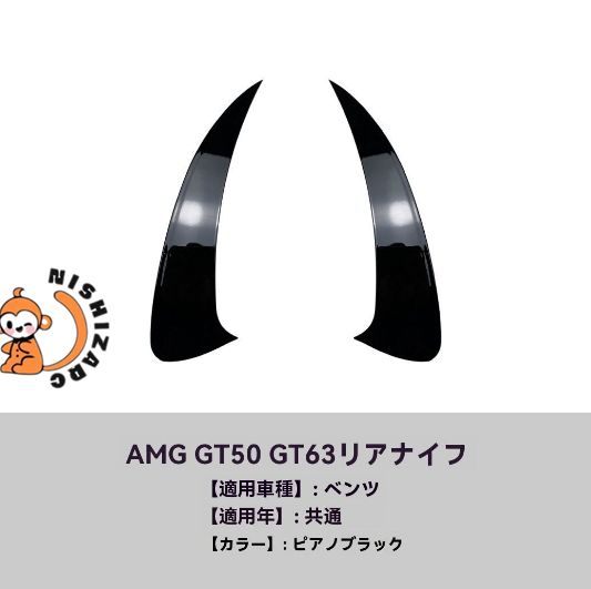 AMG GT63 GT50 四ドア用 リアウィンドフィン スポイラー エアロカスタムパーツ FFCRYSTALESIA_COM