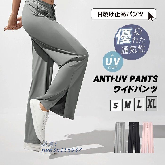UVカットパンツ UV ワイドパンツ ヨガパンツ 接触冷感 涼しい 魔法のパンツ ウエア トレーニング ルームウエア スポーツウエア ヨガズボン