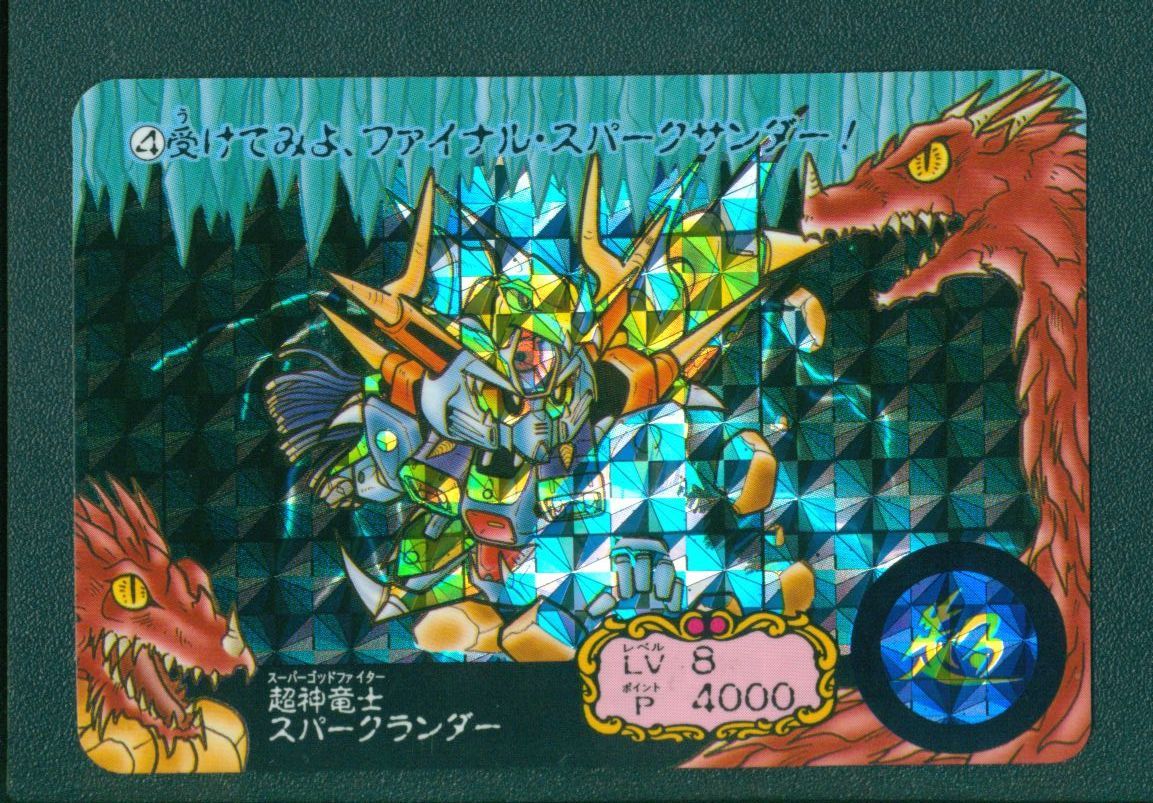 バンダイ ガンドランダー3 竜の守護神（ドラゴンガーディアン） 超神