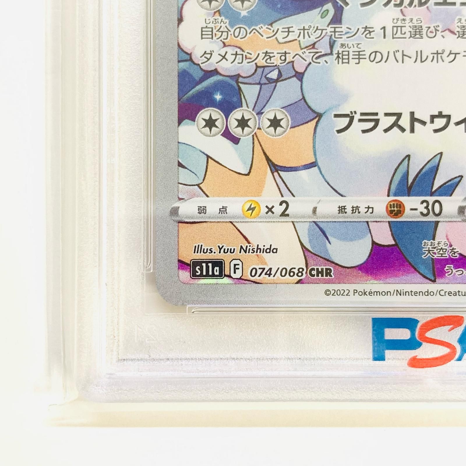 飾磨店】 中古 トレーディングカード PSA10 チルタリス CHR S11a