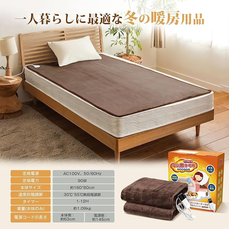 AooDen 電気毛布 敷き 洗える 160×80cm 無段階温度調節 1-12時間タイマー 電気敷き毛布 シングル 厚手生地 毛玉なし 省エネ 丸洗い可 ダニ退治 防寒対策 暖房器具 PSE認証済み ブラウン 1 WWW_KANDAIZUMI_COM