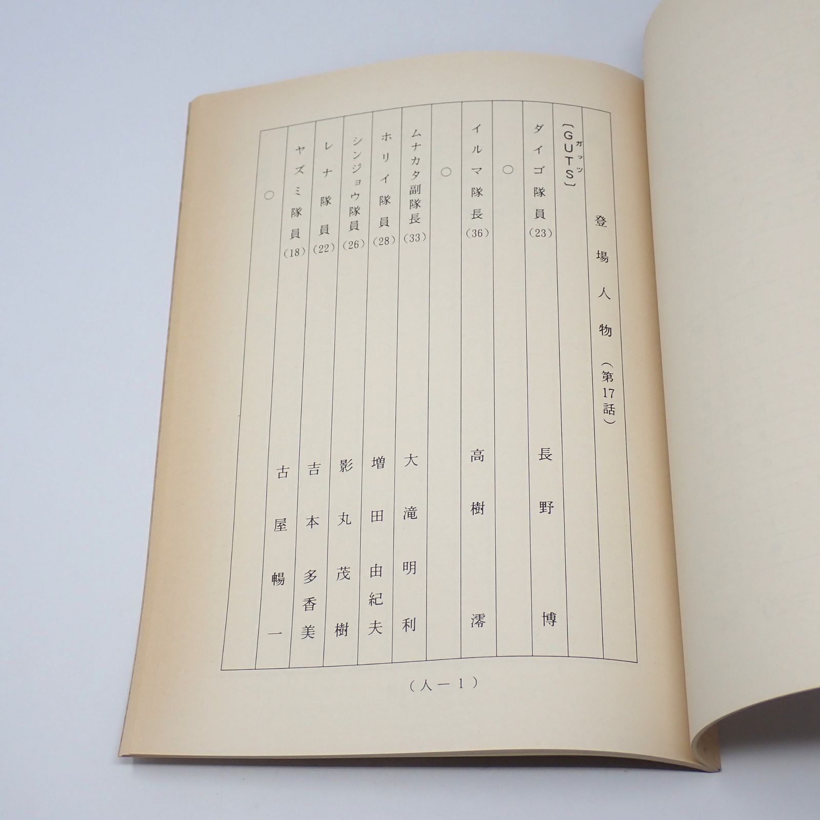 台本】ウルトラマンギンガ 劇場スペシャル【決定稿】 ウルトラマン