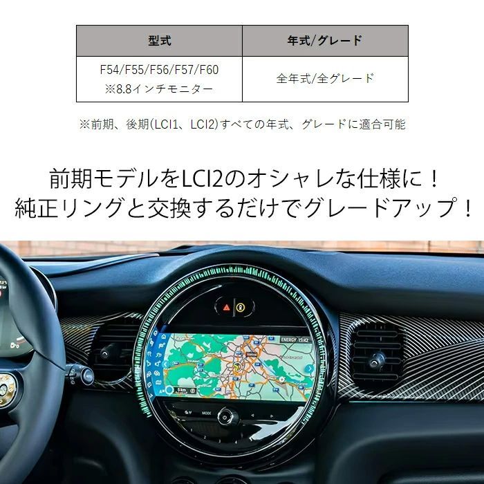 BMW MINI ミニ ミニクーパー iDrive ナビ 液晶 モニター LED リング LCI2仕様 F54 F55 F56 F57 F60  全年式適合可能 前期 後期 LCI LCI1 LCI2 アクセサリー カスタム パーツ カスタムパーツ グッズ - メルカリ