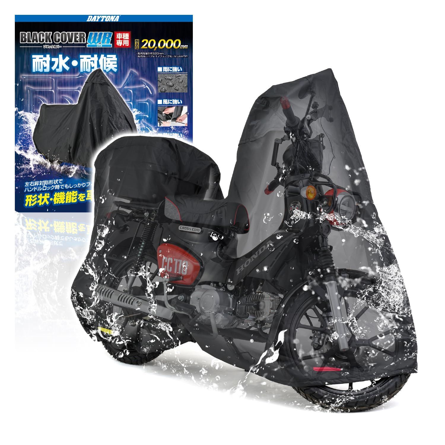 デイトナ(Daytona) バイクカバー 耐水圧20000mm 湿気対策 耐熱 チェーンホール付き ブラックカバーWRLite スーパーカブ/クロスカブ専用(トップボックス対応サイズ) 34214