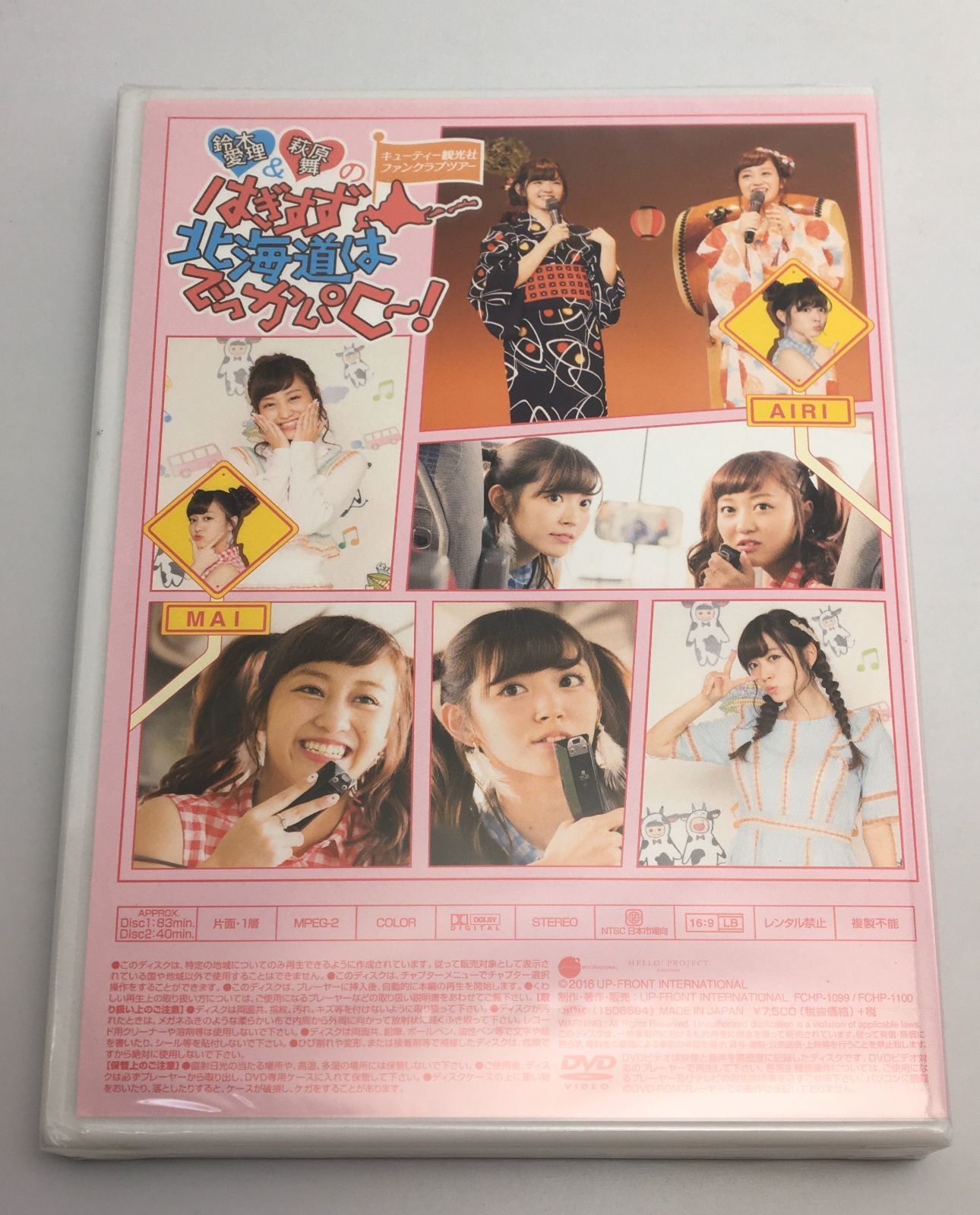 新品未開封DVD キューティー観光社ファンクラブツアー 鈴木愛理