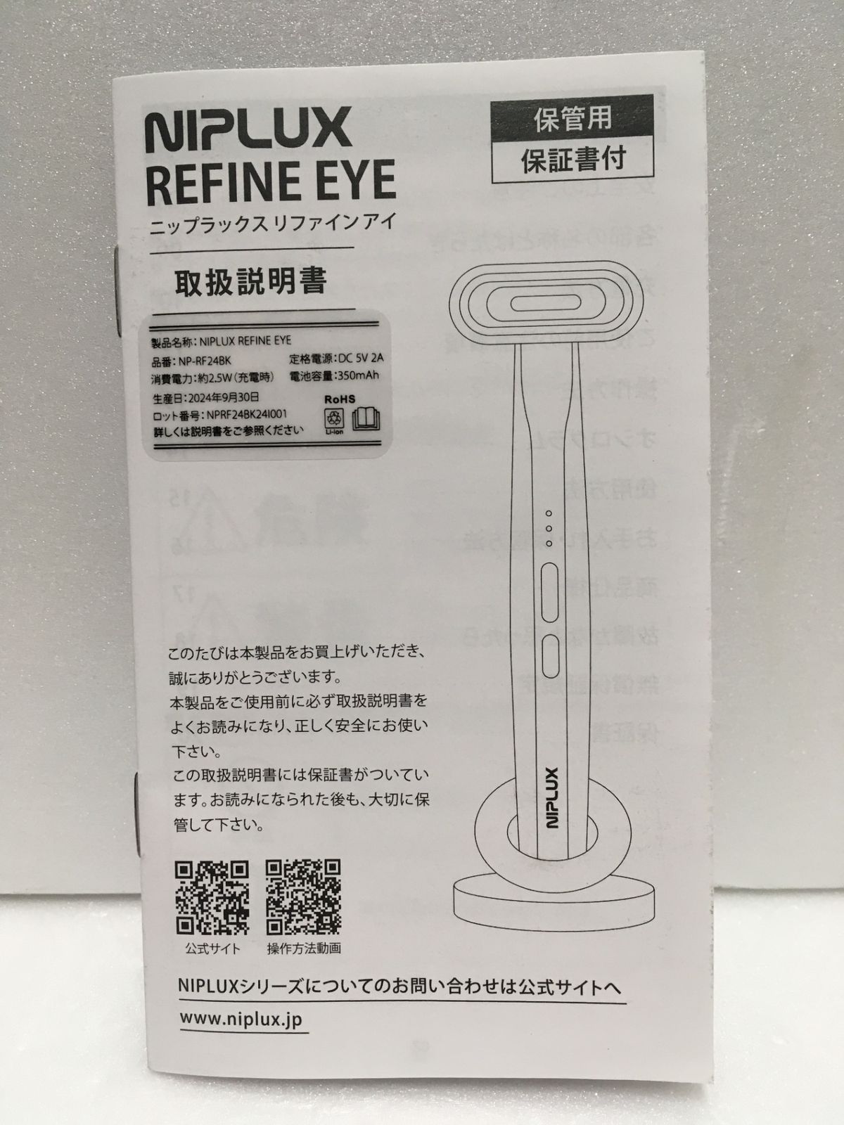 送料無料※ NIPLUX REFINE EYE ニップラックス リファインアイ NP