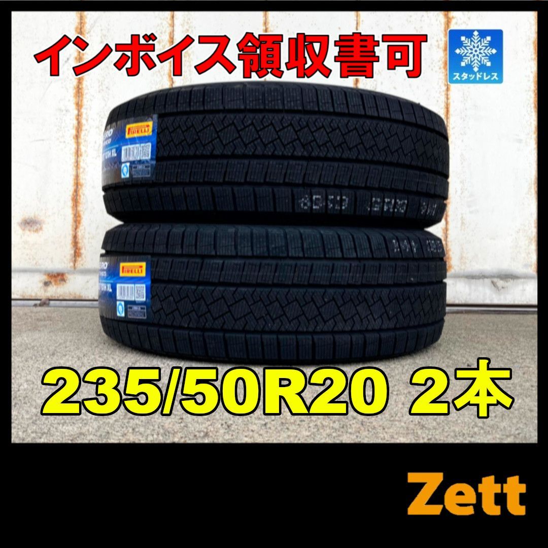 新品 ピレリ アイスゼロアシンメトリコ 235/50R20 スタッドレスタイヤ 