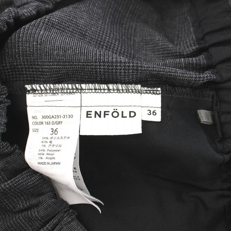 エンフォルド ENFOLD 23AW ストレートワイドパンツ STRAIGHT-WIDE PANTS イージー ハイウエスト グレンチェック タック  36 S グレー 黒 ブラック 300GA231-2130 /NW25