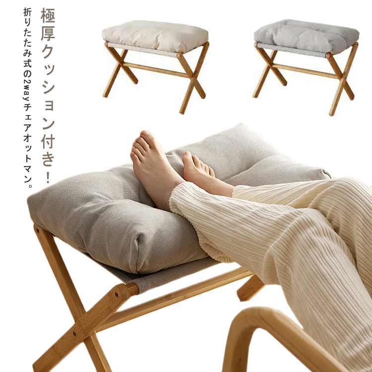 足置き オットマン 折り畳み式 軽量 クッション付き 竹製 足台 フットレスト 厚 オットマン オットマン スツール 折りたたみ 脚置き ソファ 腰かけ 一人掛け 収納 木製 足のせ椅子 フットスツ