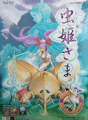 PS2 新品未使用 虫姫さま 初回限定版 2025年最新虫姫さま ps2の人気アイテム - メルカリ