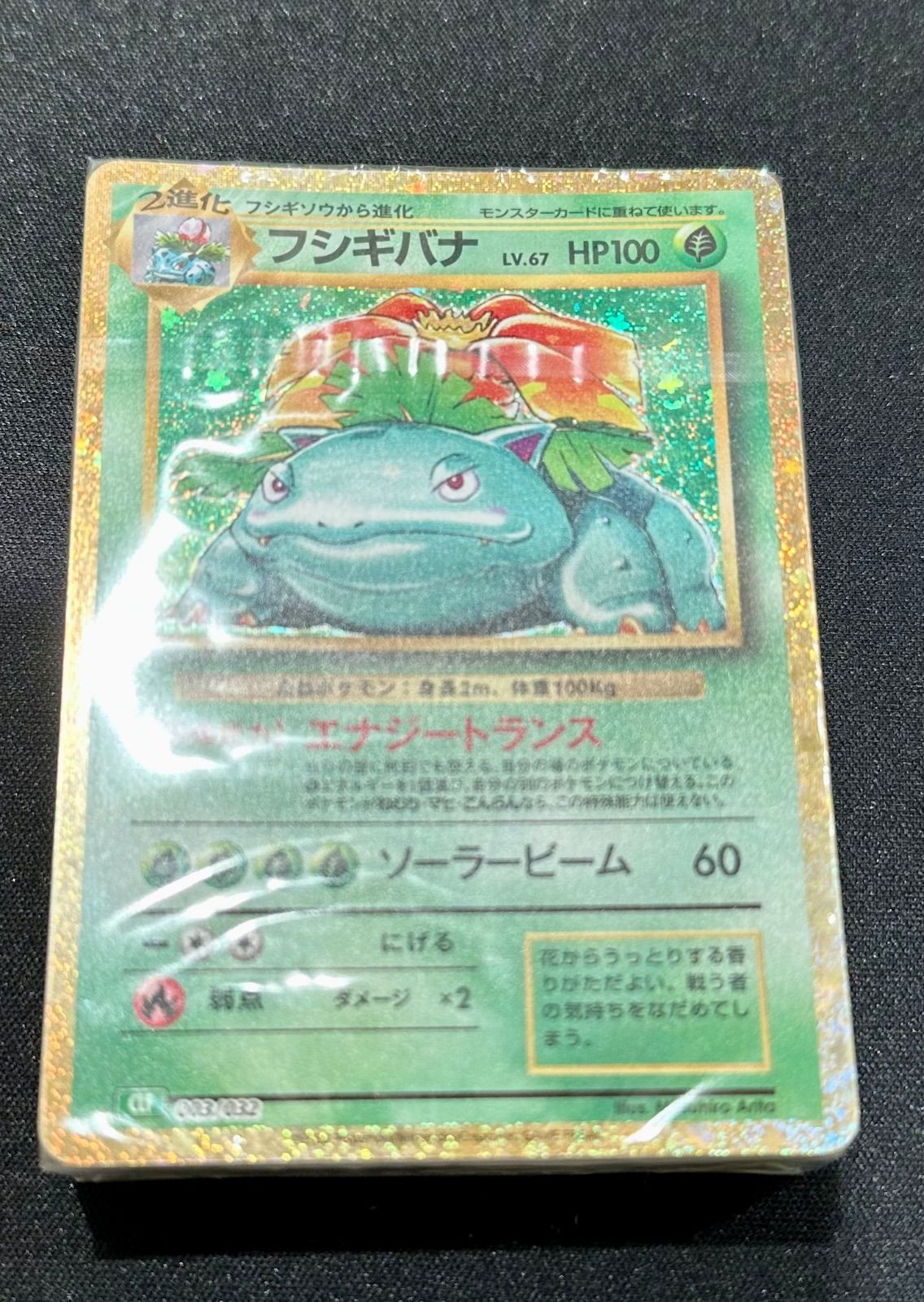 ポケモンclassic フシギバナ　カメックスデッキ　2種まとめ売り　未開封 今日の超目玉】 ポケモンclassic 未 2種まとめ売り カメックス