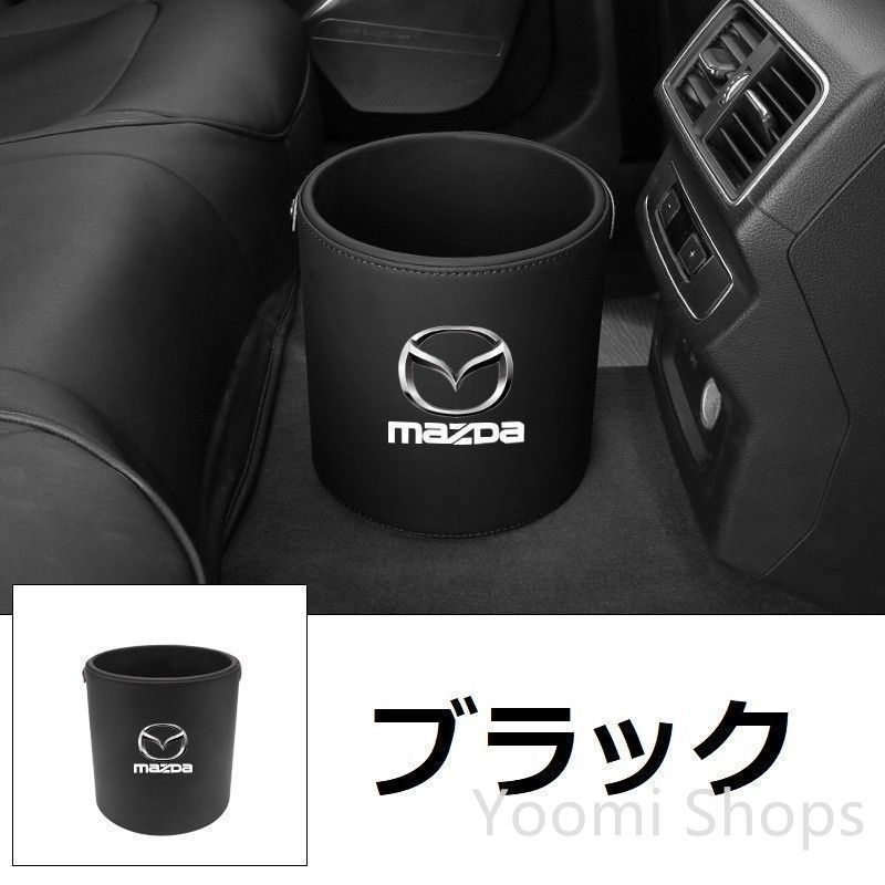 新品未使用 マツダ Mazda エンブレム 車用収納ケース車用ゴミ箱   ダストボックス  車用 車載 ブラック ゴミ箱 MPV LY3P CX-8/5/3 kkk