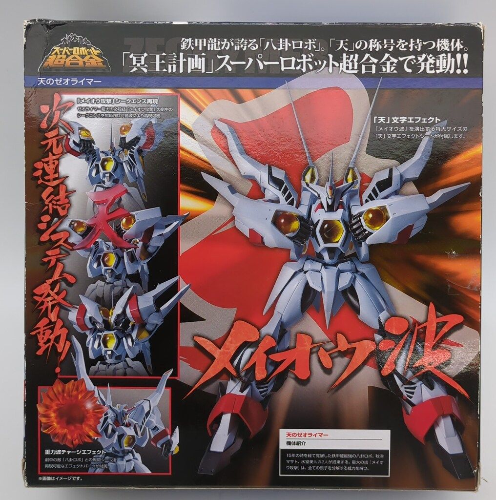 バンダイ スーパーロボット超合金 天のゼオライマー - メルカリ