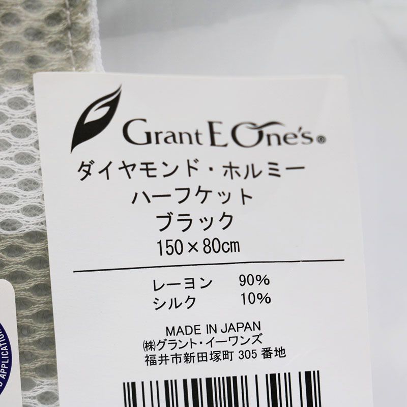 Grant E One's プレミアムハーフケット 150x80cm Grant E One's