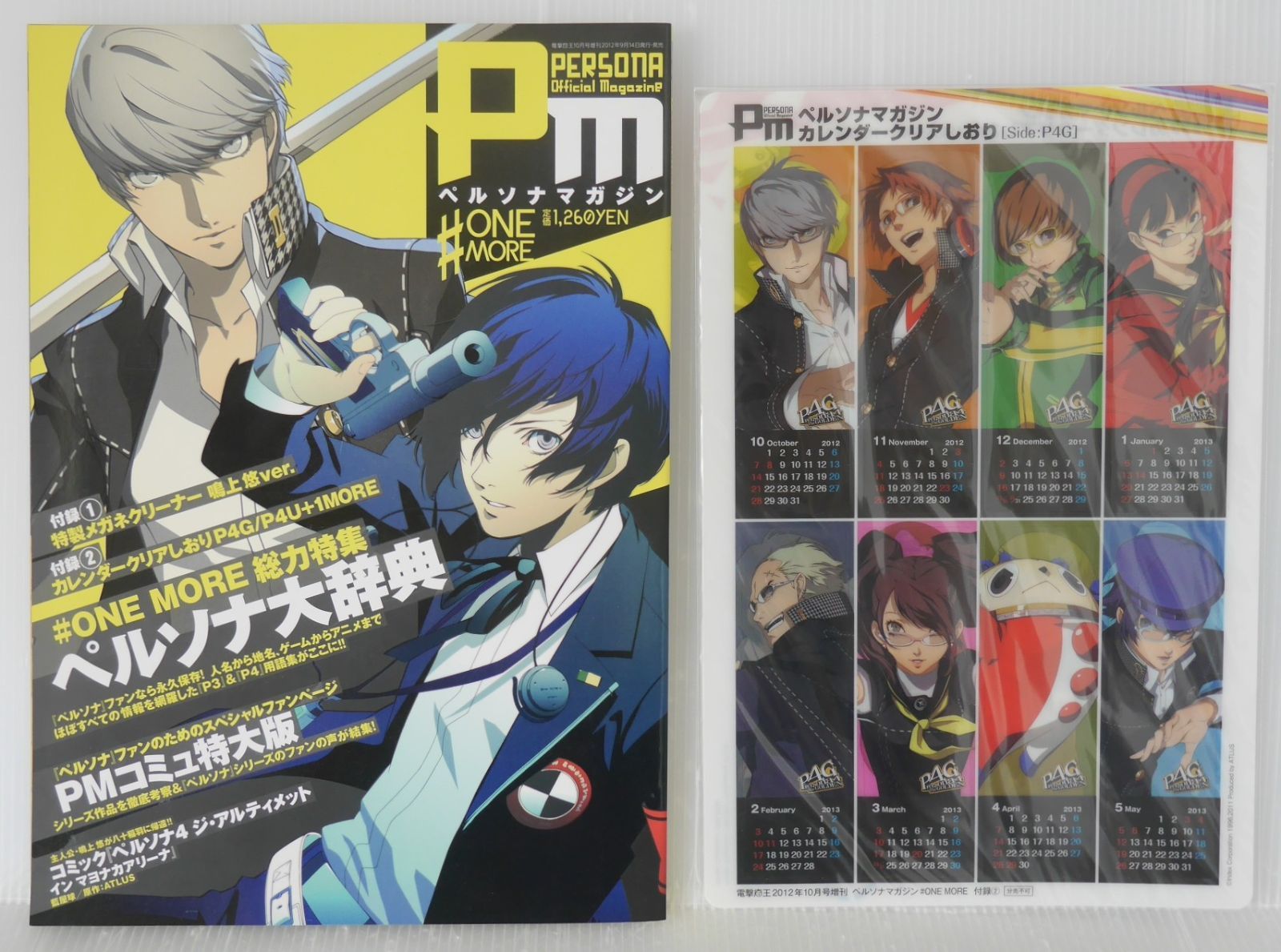 ペルソナマガジン 19冊PERSONA Official Magazine ペルソナマガジン
