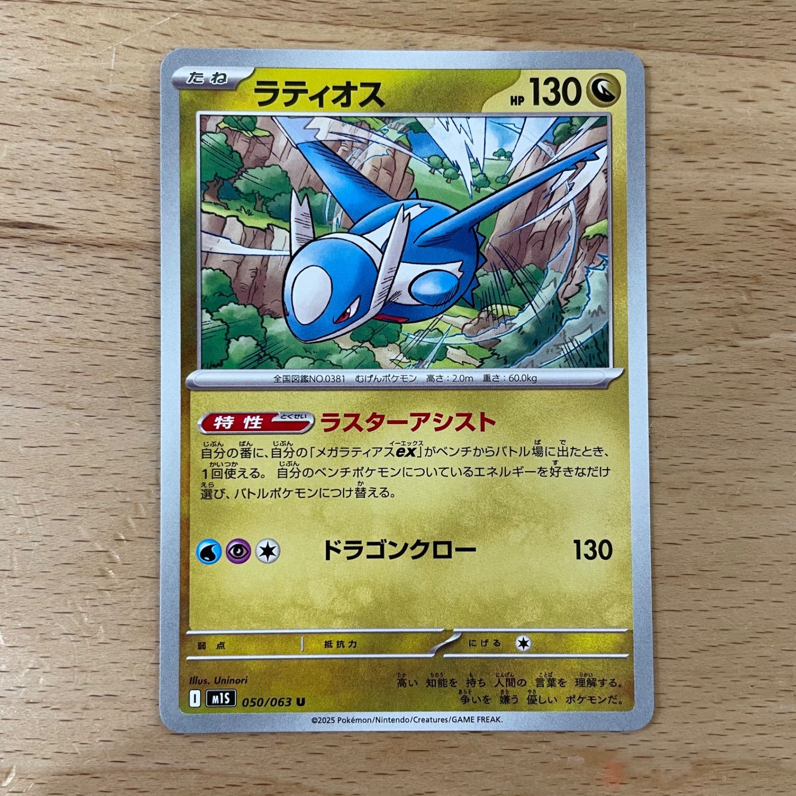 ポケモンカード　ラティオス ラティオス | ポケモンカードゲーム公式ホームページ