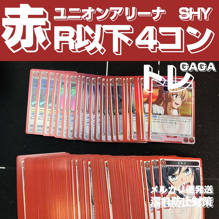 シャイ＆ミェンロン(赤SHY)のデッキリスト｜ユニオンアリーナ