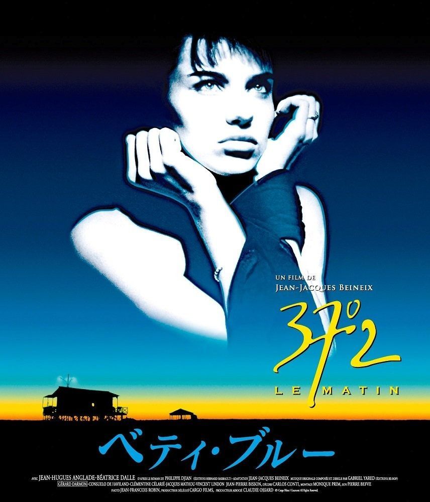 ベティ ブルー|愛と激情の日々 HDリマスター版 プライス Blu-ray