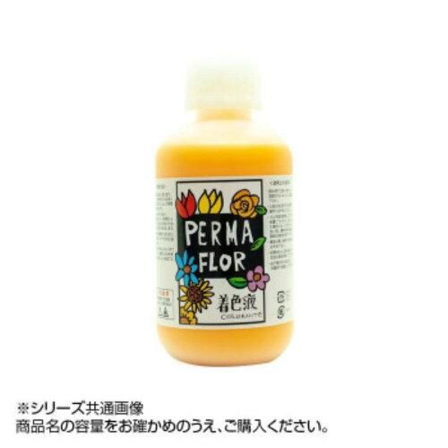 5営業日で発送 プリザーブド着色液 葉物用 シャーベットオレンジ EC0004006