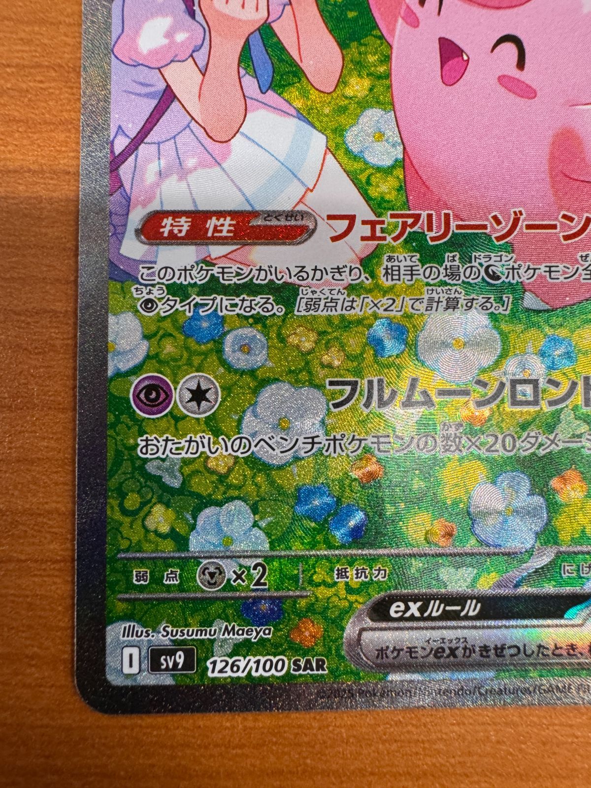 【ゴクリン】ポケモンカードゲーム ピッピ ＋ リーリエのピッピex SAR リーリエのピッピex 115/100 SR｜ポケカシングルカード通販