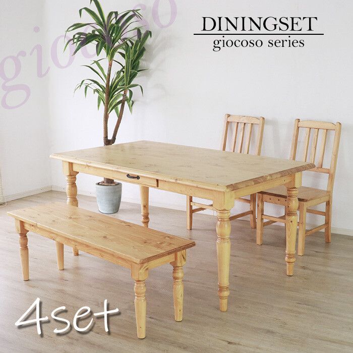 ♪４人掛 カントリー調 ダイニング4点セット テーブル チェア２脚 ベンチ１台 ライトブラウン 幅150cm×奥行85cm ダイニング ダイニングテーブル ダイニングチェア ダイニングベンチ 天然木 北欧 ダイニングセット