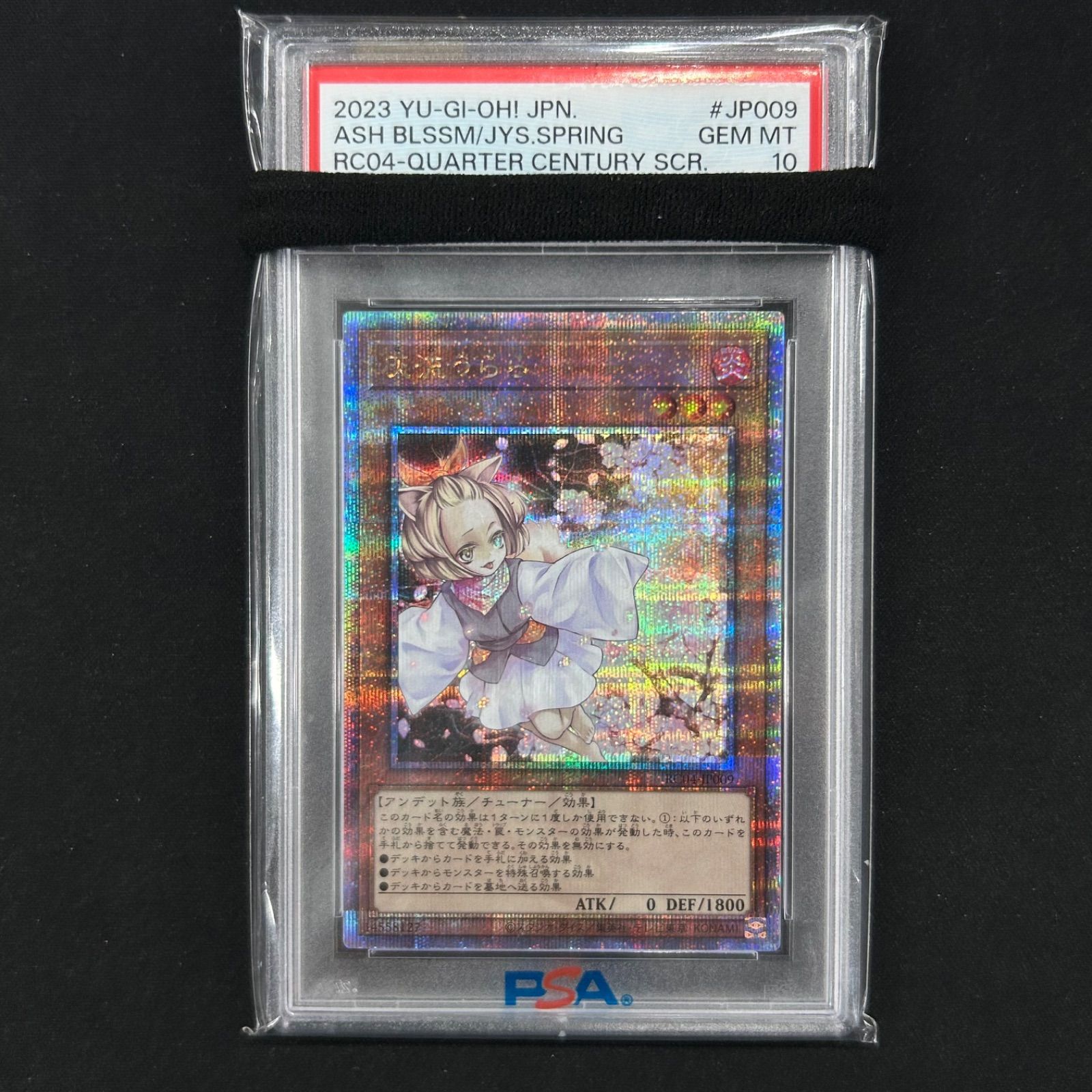遊戯王 PSA10 灰流うらら 25thシークレットレア RC04-JP009 A002